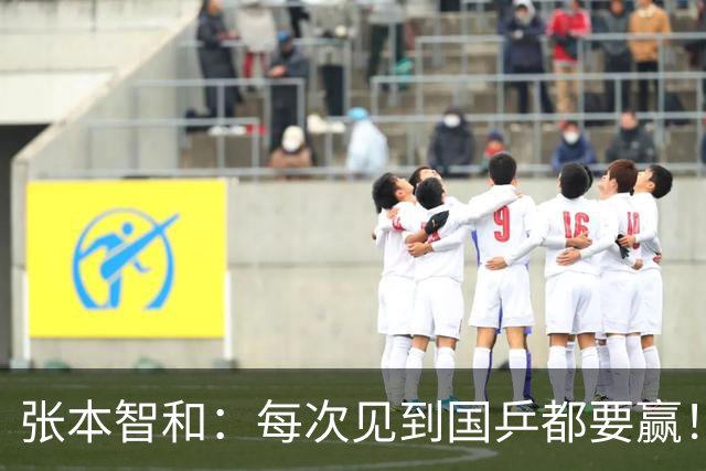 张本智和：每次见到国乒都要赢！要夺得所有冠军 包揽奥运金牌