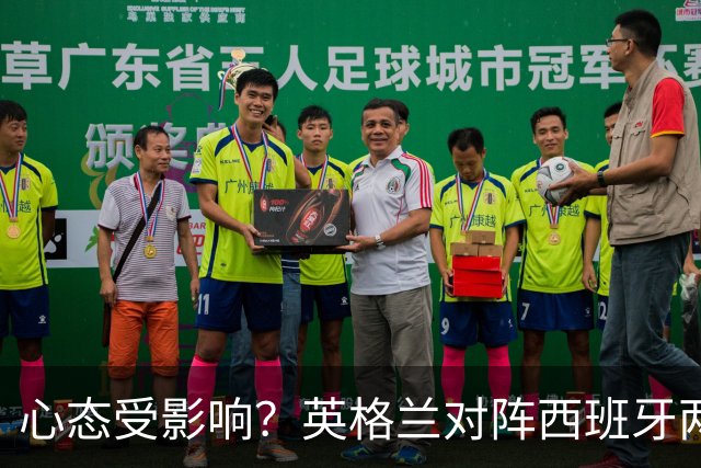 心态受影响？英格兰对阵西班牙两次丢球均因曼城球员失误