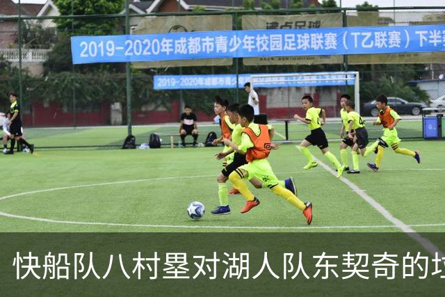 快船队八村塁对湖人队东契奇的垃圾话不以为意：他当时想挑衅我