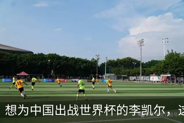 想为中国出战世界杯的李凯尔，这次不作出让步很难有机会了