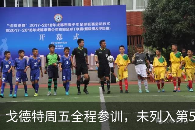戈德特周五全程参训，未列入第5周伤病报告