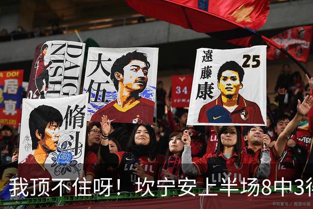 我顶不住呀！坎宁安上半场8中3得到10分2板1助1断 三分4中2
