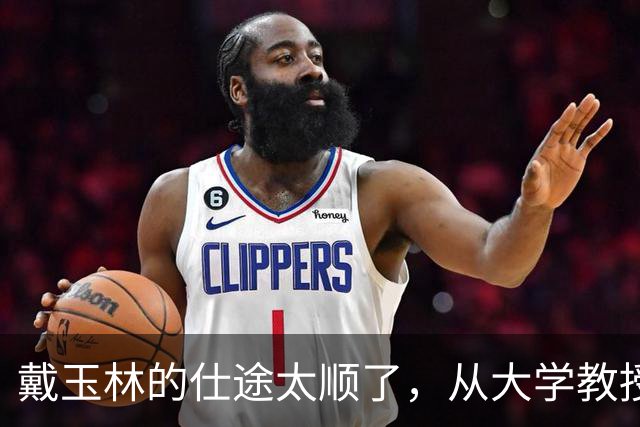 戴玉林的仕途太顺了，从大学教授到厅级干部，他只用了三年