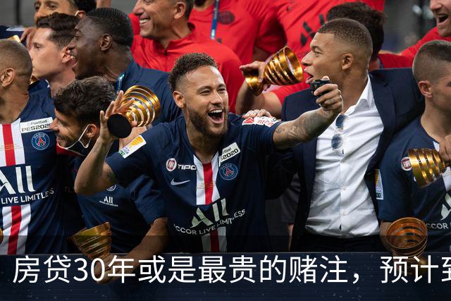 房贷30年或是最贵的赌注，预计到2030年，房子可能越来越难卖？