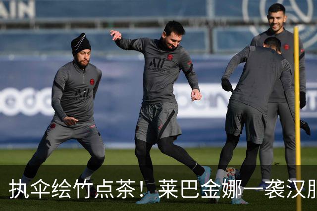 执伞绘竹点茶！莱巴金娜一袭汉服游东钱湖(图)
