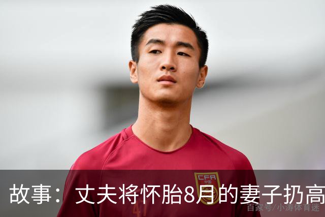 故事：丈夫将怀胎8月的妻子扔高速上，2小时后返回，妻子却不见了