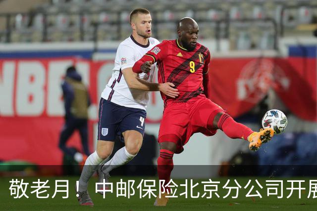 敬老月！中邮保险北京分公司开展金融消保棋牌益智活动