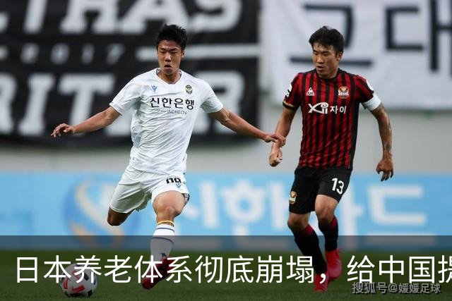 日本养老体系彻底崩塌，给中国提个醒：最先倒下的，恐怕不是老人