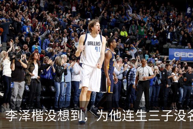 李泽楷没想到，为他连生三子没名分的梁洛施，竟成为别人手中的宝