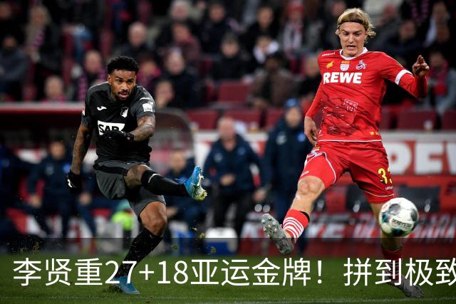 李贤重27+18亚运金牌！拼到极致的背后，戳痛男篮最现实的差距！