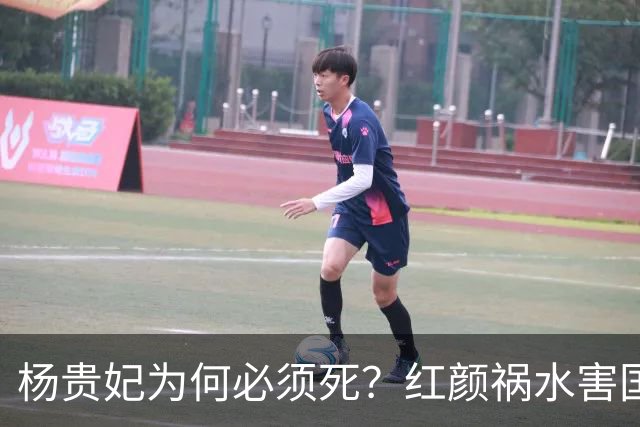 杨贵妃为何必须死？红颜祸水害国深重，唐玄宗的心思同样关键