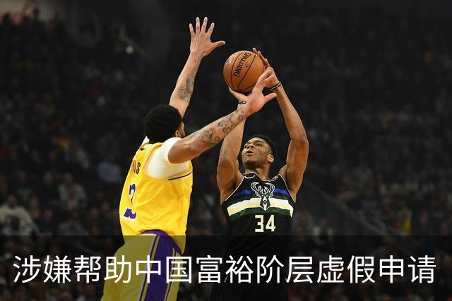 涉嫌帮助中国富裕阶层虚假申请“高技术人才”居留日本，日籍华人高管等3人被捕