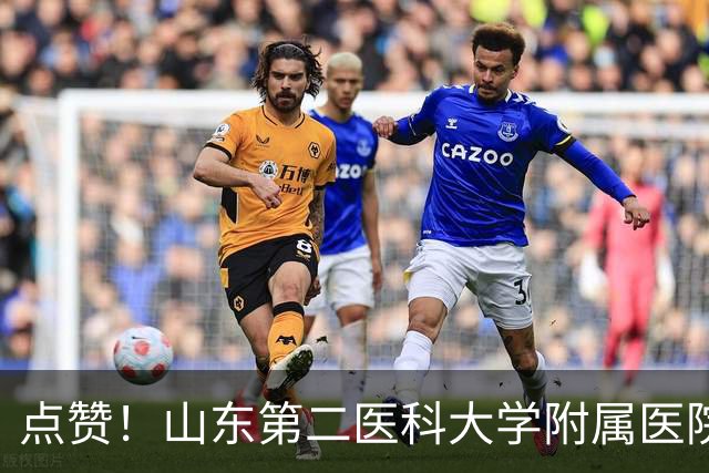 点赞！山东第二医科大学附属医院医生，入选全球顶尖科学家榜单！