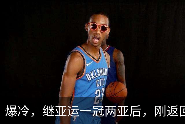 爆冷，继亚运一冠两亚后，刚返回世界第一的孙颖莎再输球，一姐怎么了？
