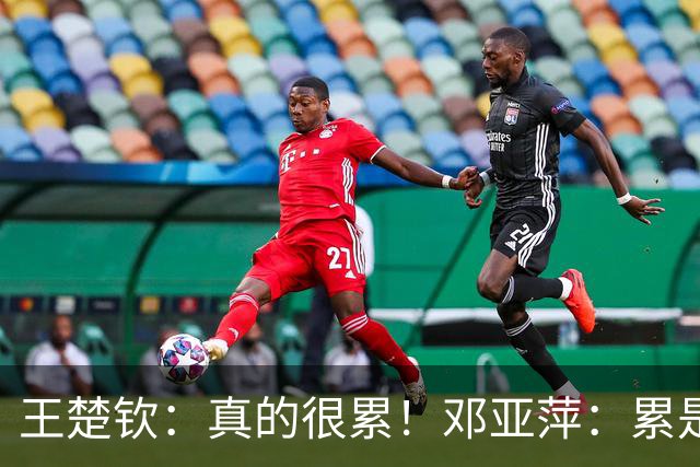 王楚钦：真的很累！邓亚萍：累是借口？两人疑似隔空对话