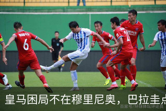 皇马困局不在穆里尼奥，巴拉圭点出阵容硬伤