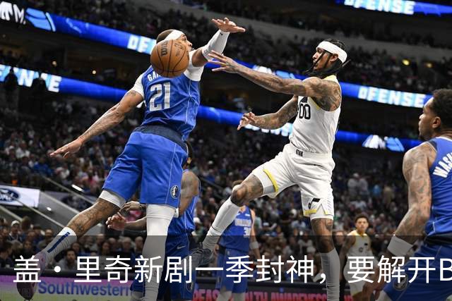 盖·里奇新剧一季封神，要解开BBC不敢碰的福尔摩斯谜题