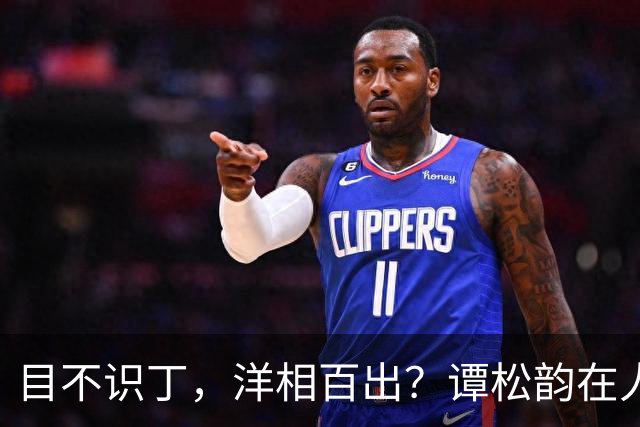 目不识丁，洋相百出？谭松韵在人民日报的发文，给内娱众星上了一课