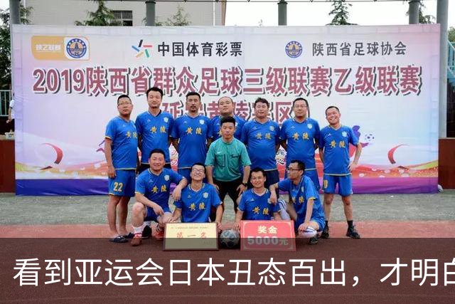 看到亚运会日本丑态百出，才明白了中国拒绝奥委会示好，有多明智