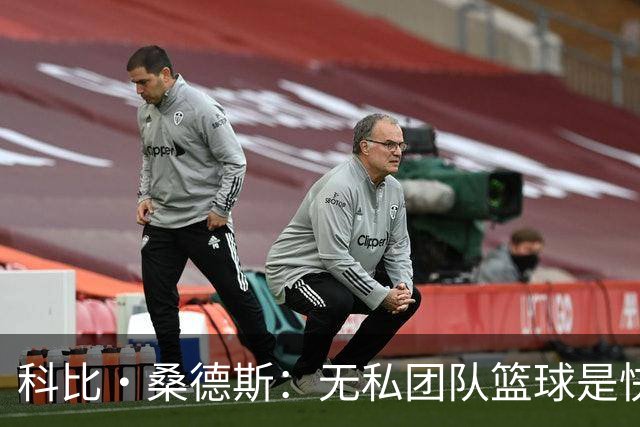 科比·桑德斯：无私团队篮球是快船新赛季的最大不同 彼此成就