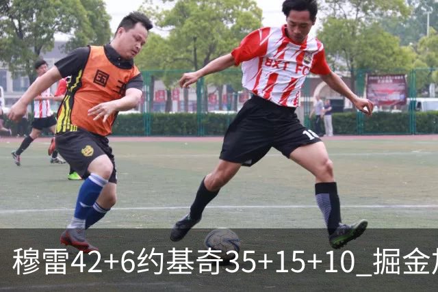 穆雷42+6约基奇35+15+10 掘金加时逆转鹈鹕