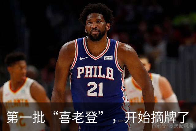 第一批“喜老登”，开始摘牌了