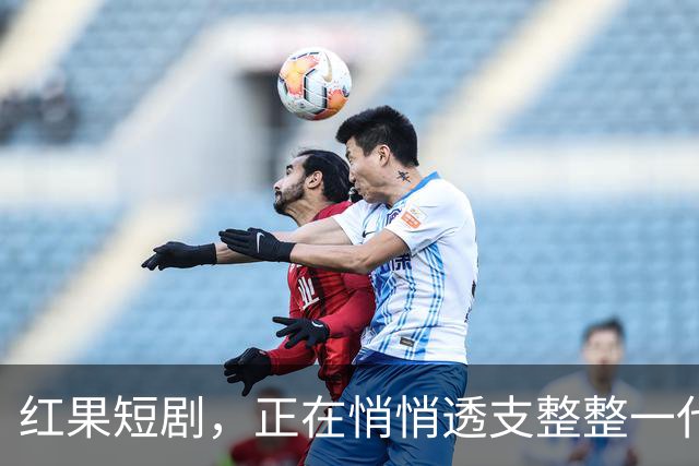 红果短剧，正在悄悄透支整整一代人的未来。