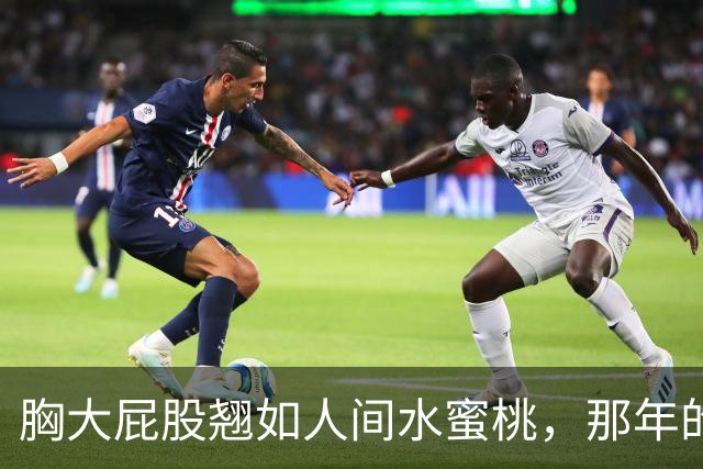 胸大屁股翘如人间水蜜桃，那年的藤原纪香，迷得郭富城神魂颠倒！