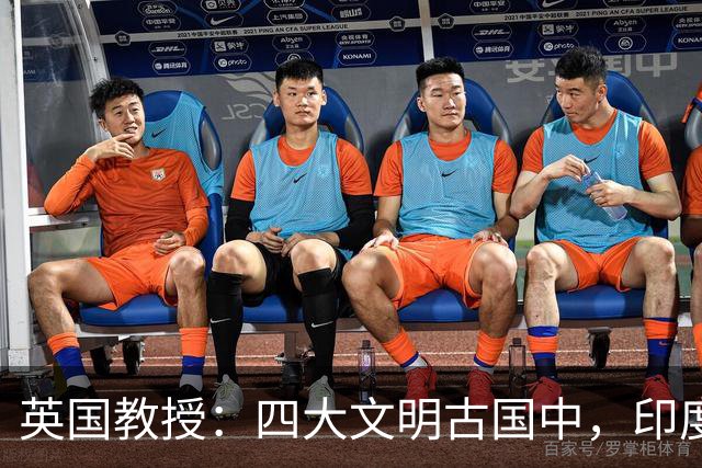 英国教授：四大文明古国中，印度与埃及还在，为何却只承认中国？