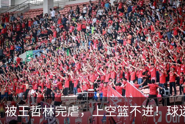 被王哲林完虐，上空篮不进！球迷：错怪杜锋了