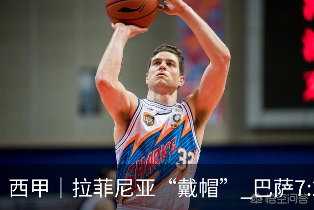 西甲｜拉菲尼亚“戴帽” 巴萨7:2狂胜桑坦德竞技