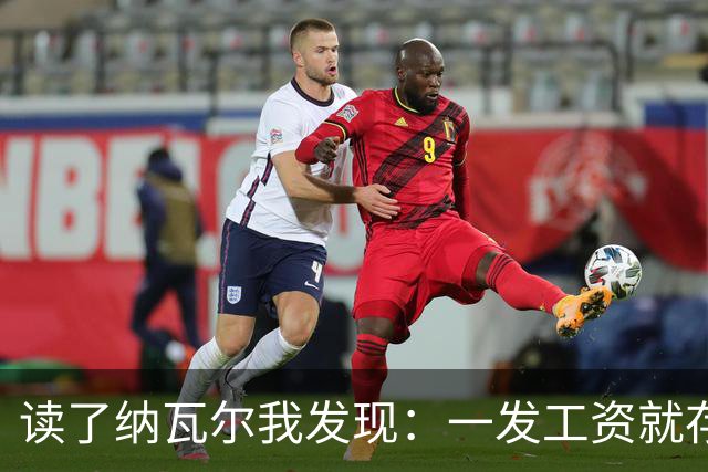 读了纳瓦尔我发现：一发工资就存钱的人，注定发不了财