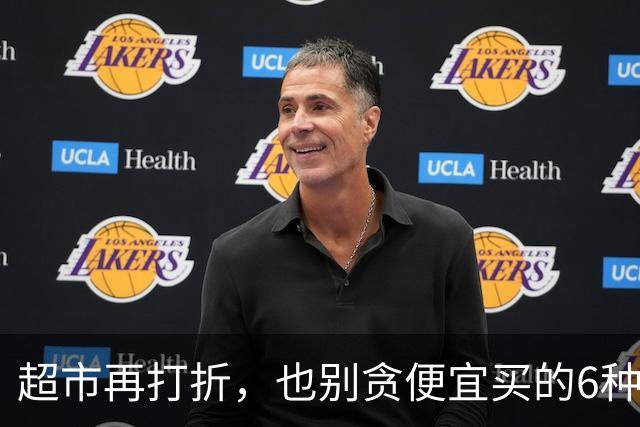 超市再打折，也别贪便宜买的6种食物，营业员自己都不吃？别大意