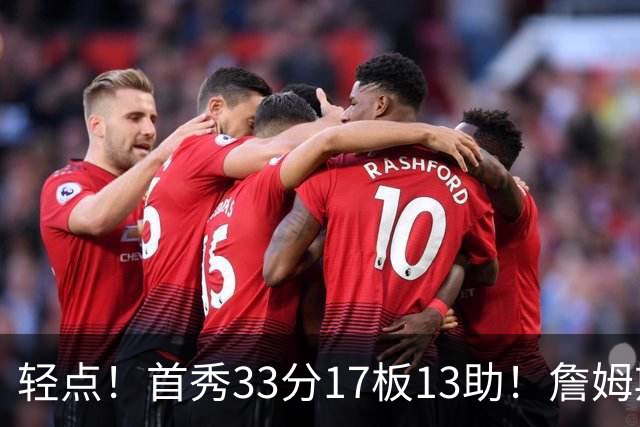 轻点！首秀33分17板13助！詹姆斯布朗打尼克斯，有几手的！