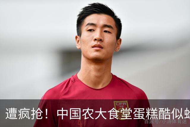 遭疯抢！中国农大食堂蛋糕酷似蛤蟆，每块9.9，学生抢着排长队