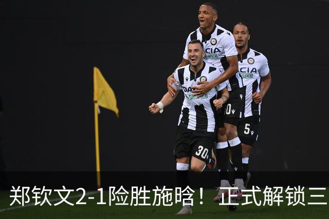 郑钦文2-1险胜施晗！正式解锁三大奖励：35积分+3.6万奖金+体测