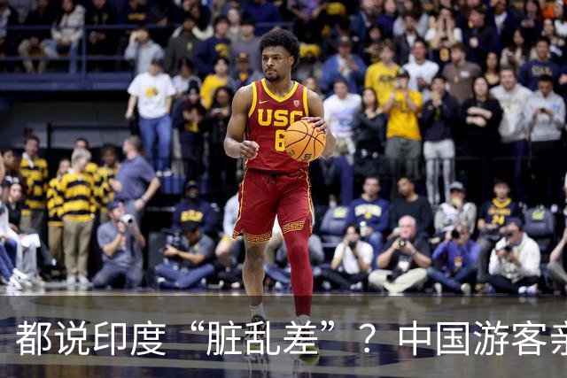 都说印度“脏乱差”？中国游客亲眼一看：妈呀，果然是真的！