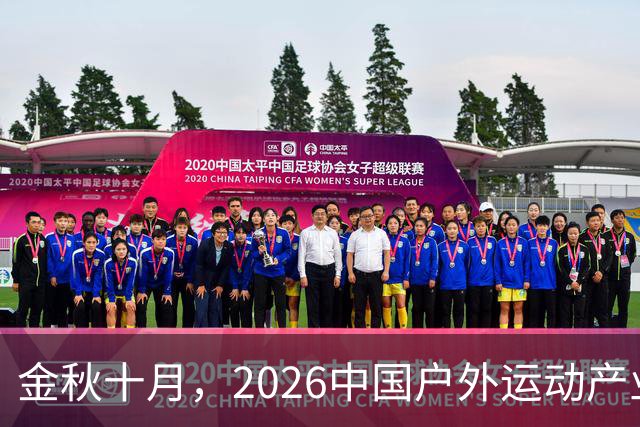 金秋十月，2026中国户外运动产业大会即将亮相北京-国际在线