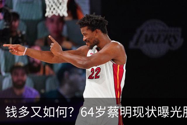 钱多又如何？64岁蔡明现状曝光胆已摘除，40岁儿子成一大"心病"，演了28次春晚，她却说这辈子最失败的事，是没当好一个妈