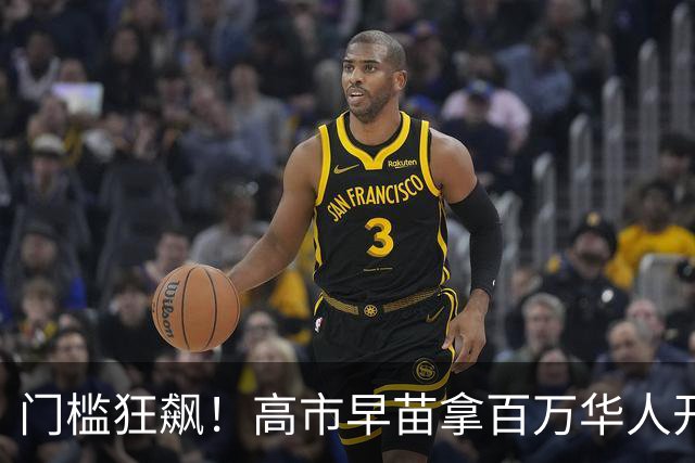 门槛狂飙！高市早苗拿百万华人开刀，中方不废话，提前半月动手