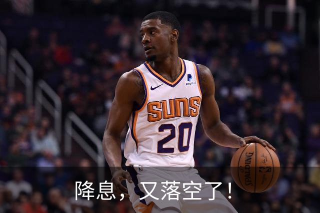 降息，又落空了！