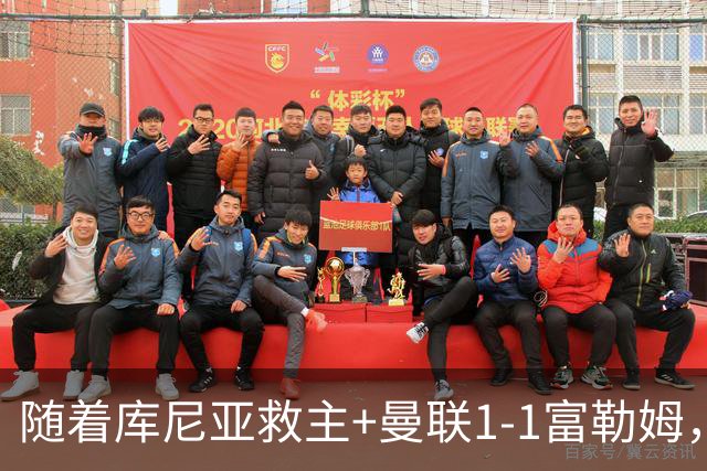 随着库尼亚救主+曼联1-1富勒姆，赛后评分+英超最新积分榜出炉