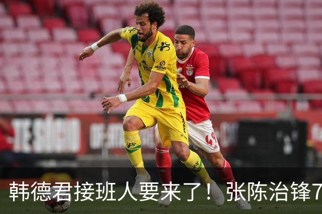 韩德君接班人要来了！张陈治锋7中7独砍15分禁区吃饼弹无虚发