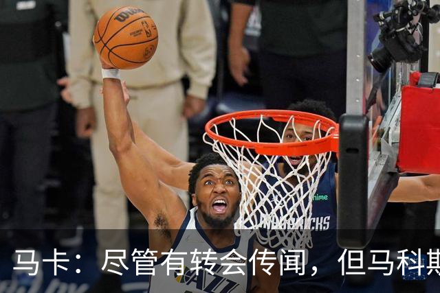 马卡：尽管有转会传闻，但马科斯·略伦特的目标是与马竞续约