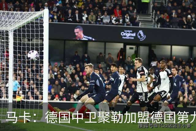 马卡：德国中卫聚勒加盟德国第九级别联赛，临时客串门将