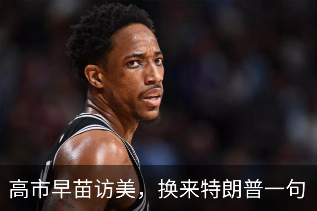 高市早苗访美，换来特朗普一句“中美是二战盟友”，日本网民炸锅了