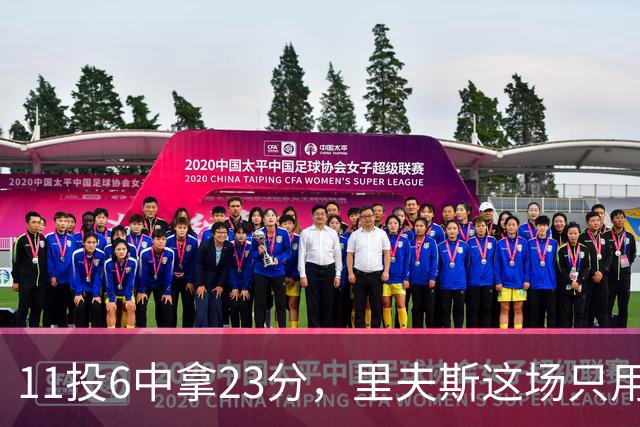 11投6中拿23分，里夫斯这场只用了31分钟