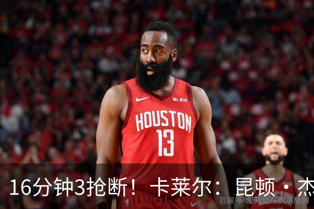 16分钟3抢断！卡莱尔：昆顿·杰克逊作用明显 他是这场比赛的英雄