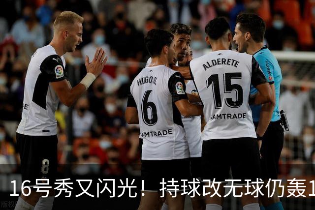 16号秀又闪光！持球改无球仍轰15+6+5 美媒：雷霆又一次完美选秀