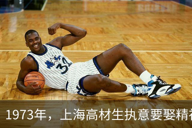 1973年，上海高材生执意要娶精神失常的“阿诗玛”，风雨同舟27年，却从未见过她风华正茂的模样